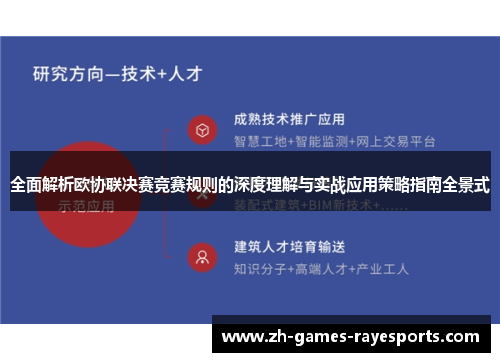 全面解析欧协联决赛竞赛规则的深度理解与实战应用策略指南全景式 全面解析欧协联决赛竞赛规则的深度理解与实战应用策略指南全景式