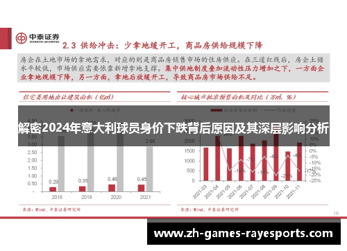解密2024年意大利球员身价下跌背后原因及其深层影响分析 解密2024年意大利球员身价下跌背后原因及其深层影响分析