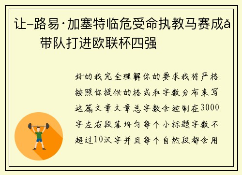 让-路易·加塞特临危受命执教马赛成功带队打进欧联杯四强 让-路易·加塞特临危受命执教马赛成功带队打进欧联杯四强