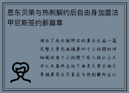 恩东贝莱与热刺解约后自由身加盟法甲尼斯签约新篇章 恩东贝莱与热刺解约后自由身加盟法甲尼斯签约新篇章