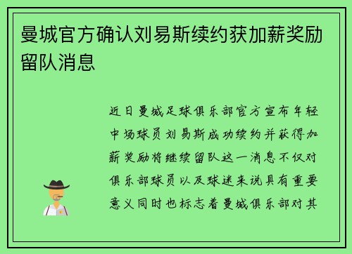曼城官方确认刘易斯续约获加薪奖励留队消息 曼城官方确认刘易斯续约获加薪奖励留队消息
