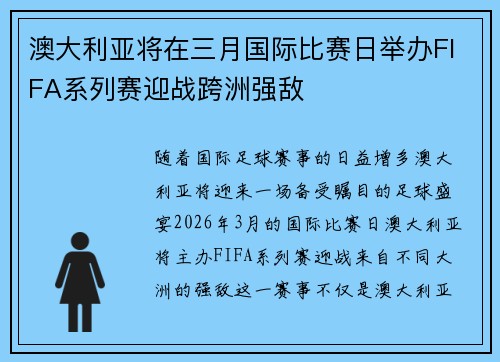 澳大利亚将在三月国际比赛日举办FIFA系列赛迎战跨洲强敌 澳大利亚将在三月国际比赛日举办FIFA系列赛迎战跨洲强敌
