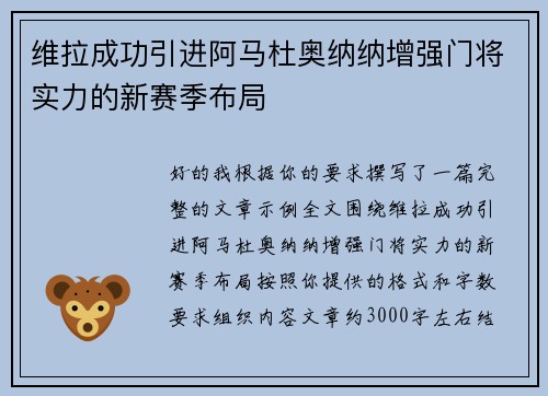 维拉成功引进阿马杜奥纳纳增强门将实力的新赛季布局 维拉成功引进阿马杜奥纳纳增强门将实力的新赛季布局