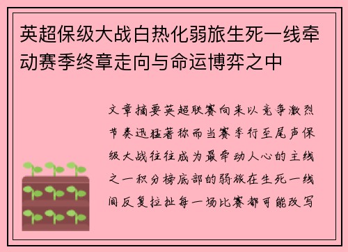 英超保级大战白热化弱旅生死一线牵动赛季终章走向与命运博弈之中 英超保级大战白热化弱旅生死一线牵动赛季终章走向与命运博弈之中